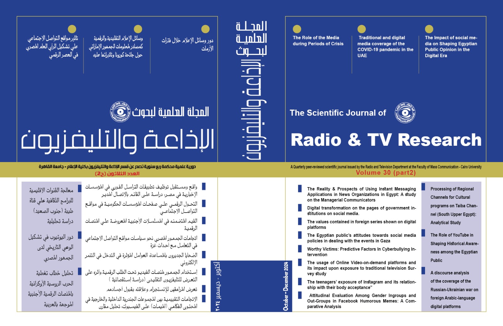 المجلة العلمية لبحوث الإذاعة والتلفزيون