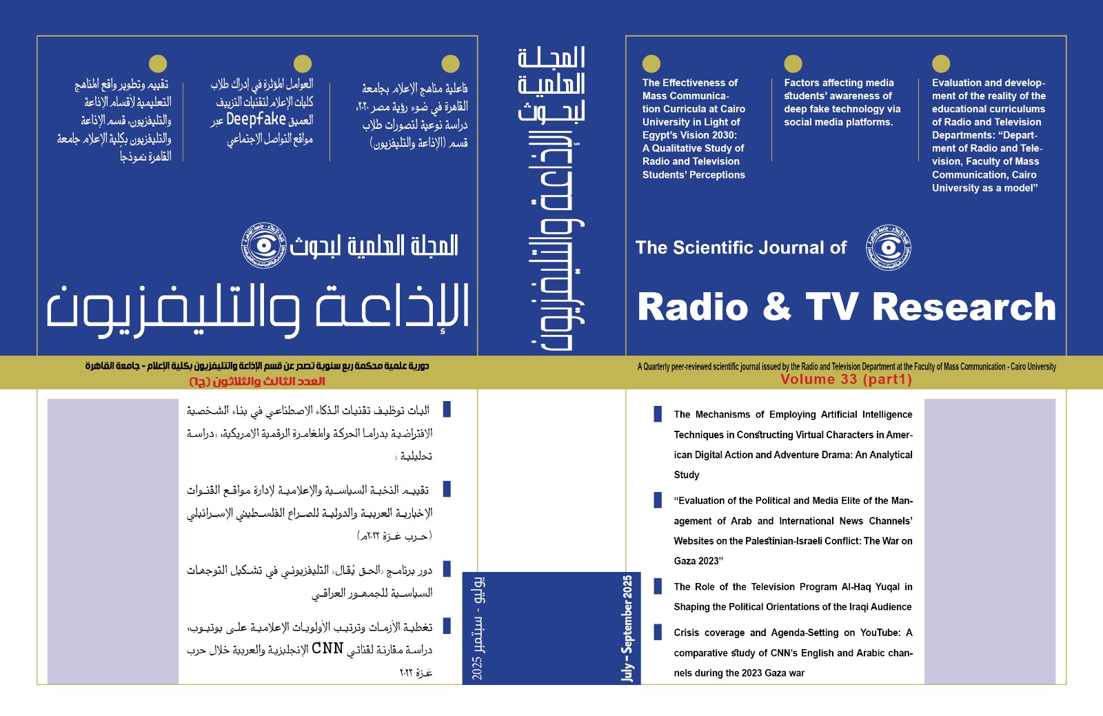 المجلة العلمية لبحوث الإذاعة والتلفزيون