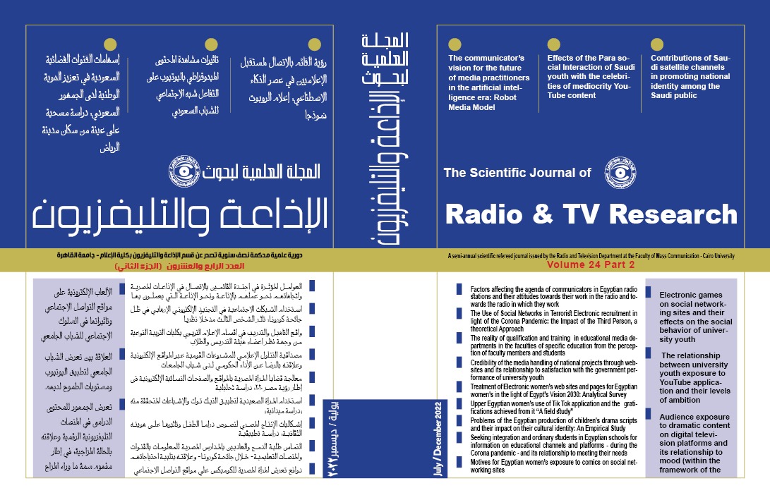 المجلة العلمية لبحوث الإذاعة والتلفزيون