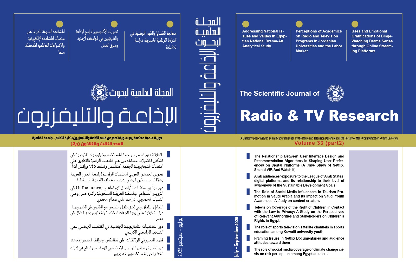 المجلة العلمية لبحوث الإذاعة والتلفزيون