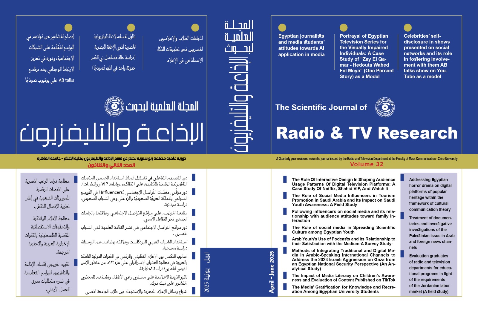 المجلة العلمية لبحوث الإذاعة والتلفزيون