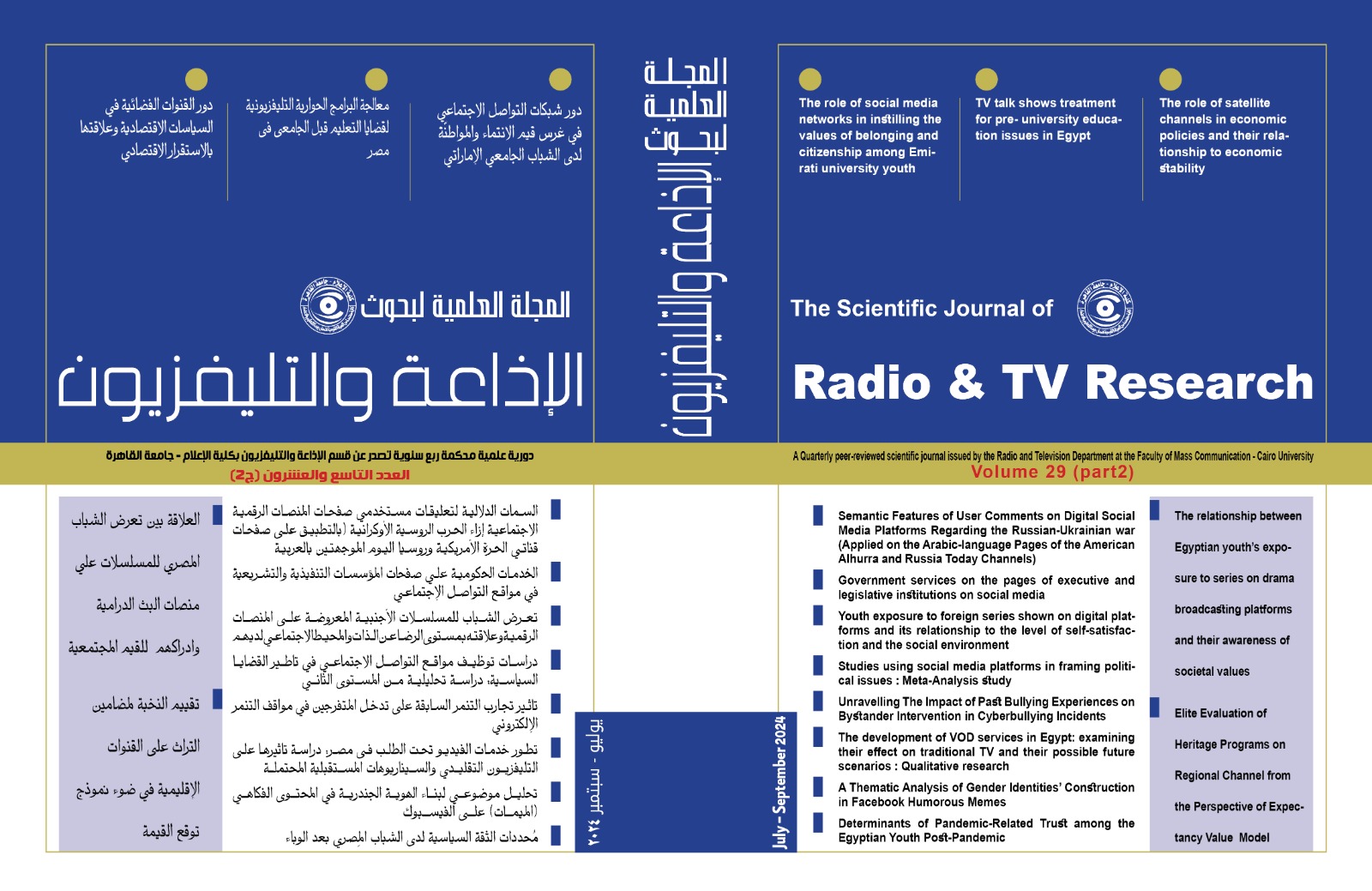 المجلة العلمية لبحوث الإذاعة والتلفزيون