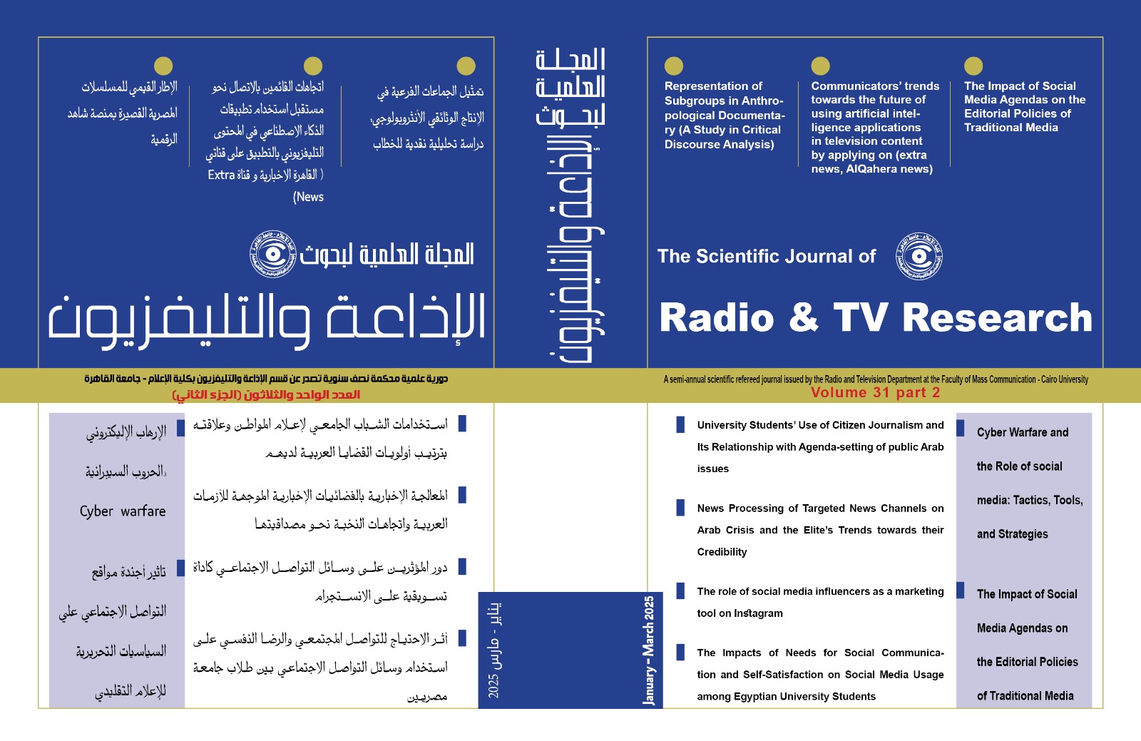 المجلة العلمية لبحوث الإذاعة والتلفزيون