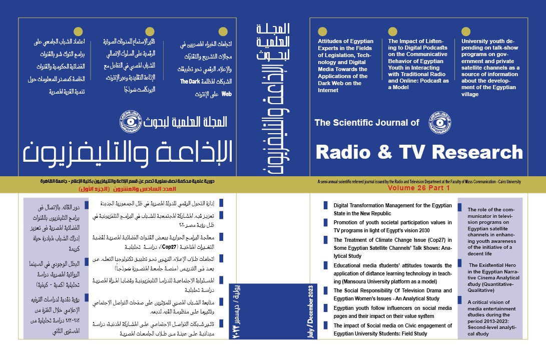 المجلة العلمية لبحوث الإذاعة والتلفزيون