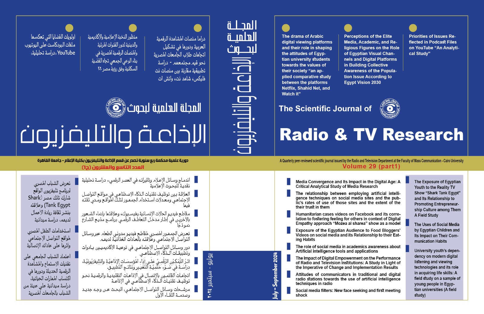 المجلة العلمية لبحوث الإذاعة والتلفزيون